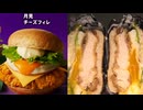 ケンタッキーのとろ～り月見チーズフィレバーガーを食べました。