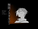 無限ノスタルジー　UTAUカバー／松田っぽいよ