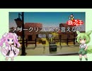 【ずんだもん＆四国めたん 歌ってみた】メリークリスマスが言えない/稲垣 潤一【懐メロ/ワンコーラス】