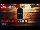 【怖い話】寒い【3分で聴ける怪談】