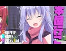 シャッフルシェアハウス2nd＃30【VOICEROID劇場】