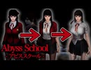 服も破れる謎解きホラーゲーム『アビススクール』#2