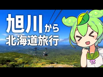 旭川から行く北海道観光レポ②～旭岳トレッキング～