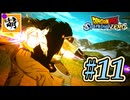 (ネタバレ有り!)【DBSZ】ドラゴンボール Sparking! ZEROをゆたぁ～りと!! #11 [萌黄鮭] 【ゆたZERO】