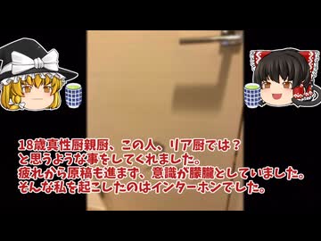 【怖い話】G県厨【ゆっくり解説】５