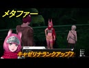メタファー　キャゼリナランクアップ７　１０月１０日（夜）　メインストーリー攻略　＃３５２　【メタファー：リファンタジオ】