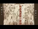 【鏡音リン・レン】黄泉比良坂ノ阿吽【変拍子楽曲投稿祭投稿作品】