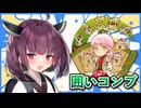 囲いコンプリートの旅！part10【ボイロ将棋実況】