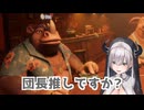 団長が初めてライアーズバーをプレイした結果…【ホロライブ/切り抜き/白銀ノエル】