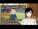 PIKARIリーグ　3rdシーズン　今日のホームラン　第53試合