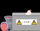 【ｾ虐】益獣への道・不適合品くず肉用