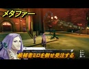 メタファー　候補者ミロを倒せ受注する　１０月１４日（夜）　メインストーリー攻略　＃３６０　【メタファー：リファンタジオ】