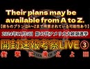20241106_LIVE_ Who’s gonna be president in 2024？《アメリカ大統領選挙開票速報!!!》人類史の分岐点その③