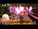 メタファー　天の巨顔攻略作戦　マグラの源を探して恐化を解け　ニンゲン本体を倒す　メインストーリー攻略　＃３６７　【メタファー：リファンタジオ】