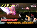 メタファー　天の巨顔攻略作戦　マグラの源を探して恐化を解け　本体をもう１体倒す　メインストーリー攻略　＃３６８　【メタファー：リファンタジオ】
