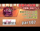 【FF2】ピクセルリマスター版FF2を普通の会社員が普通に実況プレイ part07【実況】