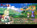 【ファントム・ブレイブ実況】「その心配はいらないみたいだよ。もっと美味しそうな食べ物を見つけたようだから。」－第3話パティとの出会い－(Part3)
