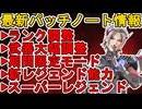 新たなスーパーレジェンド登場で大炎上のオワコン！？過去マップ追加！ランク調整も注目！最新パッチノート【バトルパス】【コレクションイベント】【リーク】【APEX LEGENDS/エーペックスレジェンズ】