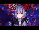 私に感情を教えてください。/裏命（RIME）