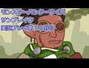 モンハン初心者のモンスターハンターライズ：サンブレイク実況プレイ第７８目