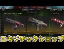エキゾチックショップ登場！史上最強のリアクティブスキンを見逃すな！【プレステージスキン】【スーパーレジェンド】【コレクションイベント】【リーク】【APEX LEGENDS/エーペックスレジェンズ】