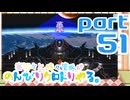 【刀剣乱舞偽実況】審切々と、時々管狐がのんびりクロトリやる。【part51】
