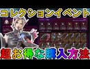 【ヴォイドマーセナリー】開始！超お得な購入方法について解説！最強の超激レアスキンを見逃すな！【スーパーレジェンド】【コレクションイベント】【リーク】【APEX LEGENDS/エーペックスレジェンズ】