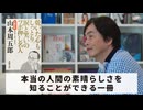 ［Book162］石田衣良セレクト『文豪ナビ 山本周五郎』（新潮文庫／新潮社）〜本当の人間の素晴らしさを知ることができる一冊〜