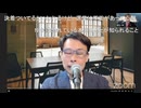 藤原直哉の「日本と世界にひとこと」　2024年11月6日　 洗脳こそ最大の障害