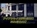 【EDF:IR】アイアンレインDIS奮闘記 M2:眠る厄災【字幕プレイ】