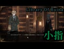 【生声実況】MODを入れまくるLibrary Of Ruina　小指