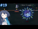 【Terraria MOD】とりからすたーの世界で遊ぶ Part19 【CeVIO実況プレイ】