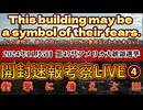 20241106_LIVE_ Who’s gonna be president in 2024？《アメリカ大統領選挙開票速報!!!》人類史の分岐点その④