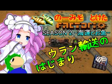 【海運とお魚】のーみそとけたふぁくとりおS2 #23【ランダムレシピ/Factorio】