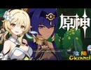 【陰陽】 原神をプレイしてみた　part86