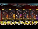 モルテンメイヘムストア開始！ここだけの超激レア最強スキンを見逃すな！【プレステージスキン】【スーパーレジェンド】【コレクションイベント】【リーク】【APEX LEGENDS/エーペックスレジェンズ】