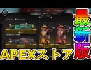 最強の超激レアスキンが多数再販！？ここだけの限定スキンを絶対見逃すな！【コレクションイベント】【プレステージスキン】【スーパーレジェンド】【リーク】【APEX LEGENDS/エーペックスレジェンズ】