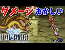 【FINAL FANTASY】大地のめぐみのほこら最深部で死闘！ファイナルファンタジーを初見実況プレイ【FF1 GBA版 女性実況】Part13