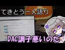 てきとう一人語り　＃３０８