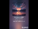 音楽作ってみた♯∞【対策対応版/ 歌詞表示あり】