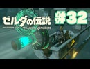 【ぽつぽつ実況 #32】蓋【ティアーズオブザキングダム】