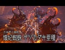 【MHRise】新米カムラハンターアカリ81【VOICEROID実況】