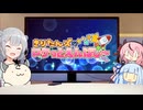 きりたんズのロケっとえんぱし～【71】