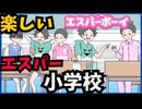 【スマホゲーム】超能力を使うエスパーくんを助けてあげよう【エスパーボーイ】