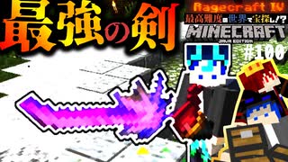 【怒りの宝探しマイクラ】あつい つめたい 風が出るほぼエアコンな剣【MOD不要マップRAGECRAFT4】 day100【実況】≪#PRAZOKS≫