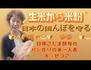 Emilychannel渋谷クロスFm2024年11月5日20時、火曜日放送分 ❶白神こだま酵母のパン作りの第一人者、大塚せつこ先生