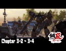 【メタルストーム】Chapter 3-2 ~ 3-4 【ｽﾄｰﾘｰ見たい人向け】