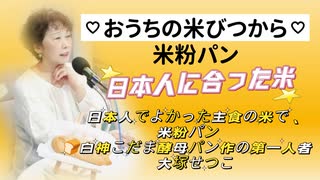 Emilychannel渋谷クロスFM 2024年11月5日放送 ❷日本人の主食の田んぼを守る !!お家の米びつから米粉パンを作る