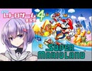 【マリオランド】なるはやマリオランド雫ちゃん【ボイロレトロゲーム実況祭4】