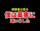 【対談前編】ワクチン薬害を受けた方にインタビューしました！ゲスト：安岡匡也